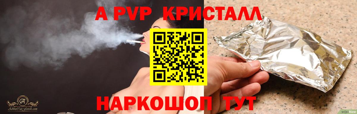 A PVP кристаллы Луховицы