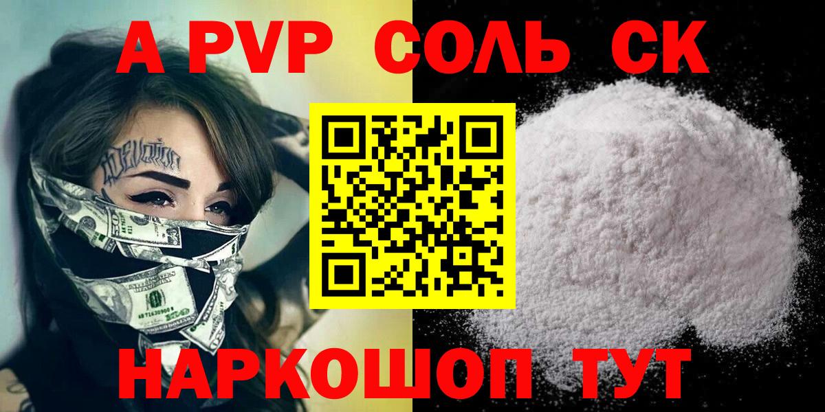 Альфа ПВП мука  A PVP СК КРИС  Луховицы  A-PVP  Вход с VPN 