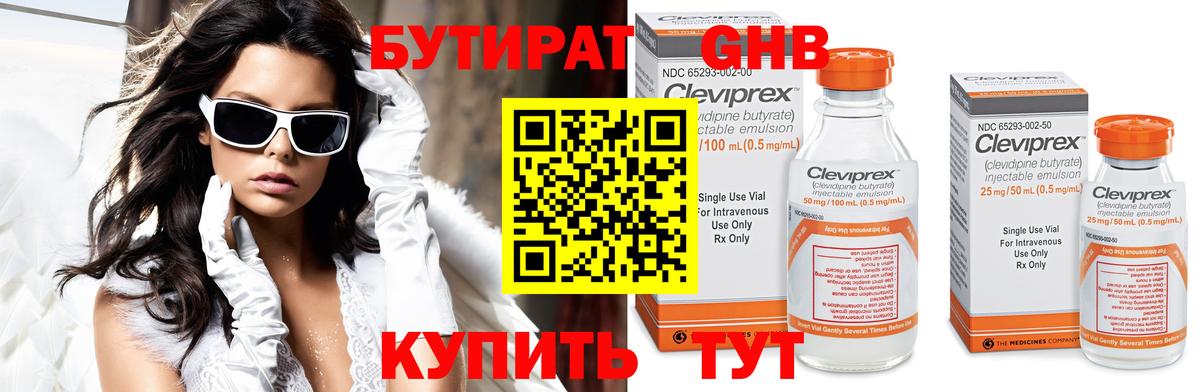 БУТИРАТ GHB Луховицы