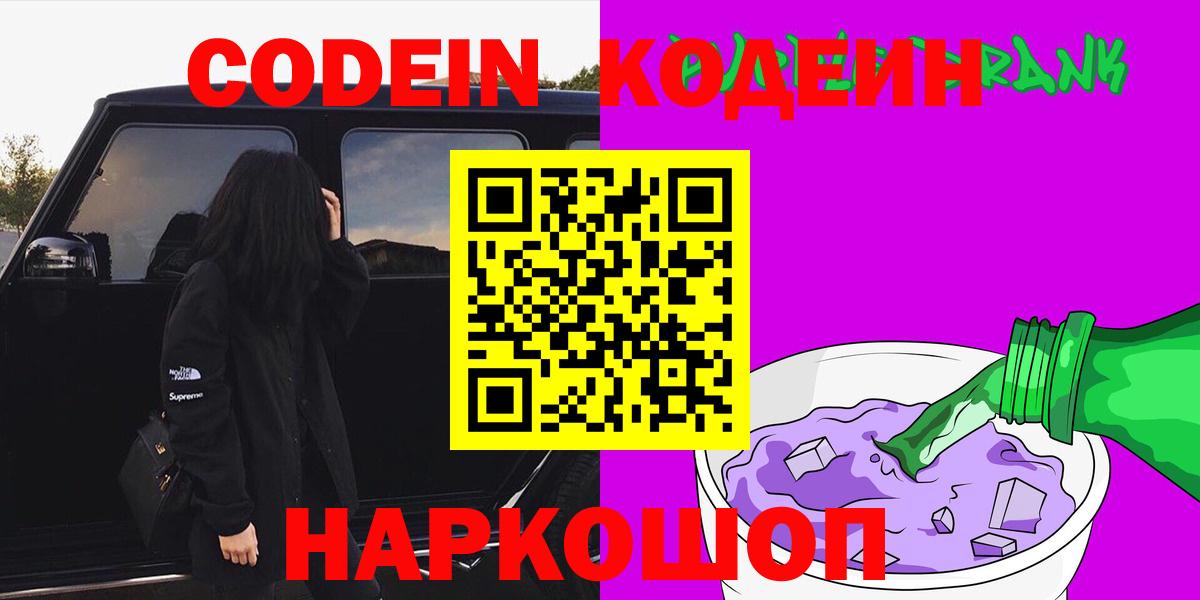 Кодеиновый сироп Lean Purple Drank  Кодеиновый сироп Lean напиток Lean (лин)  Вход с VPN  Луховицы 