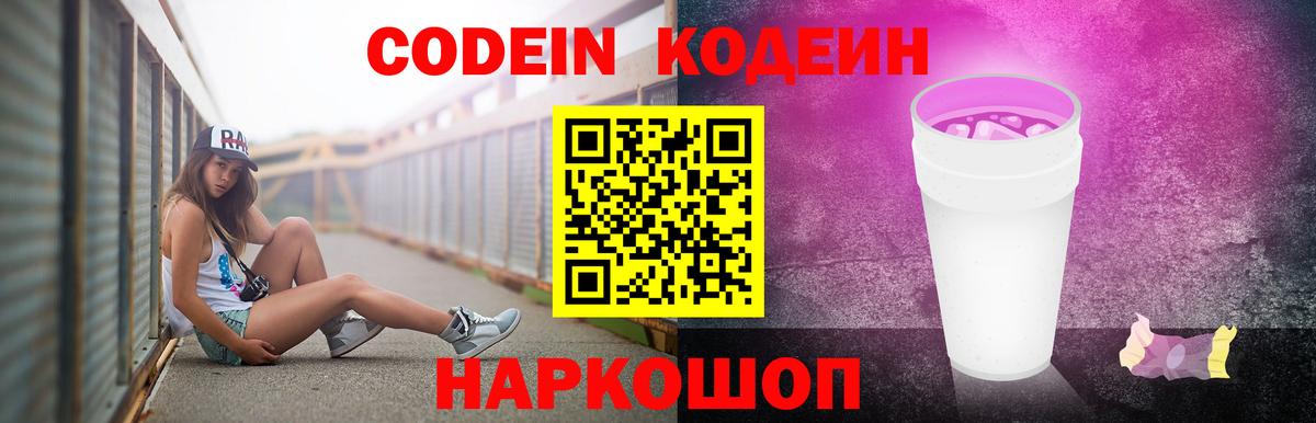 Кодеиновый сироп Lean Purple Drank Луховицы