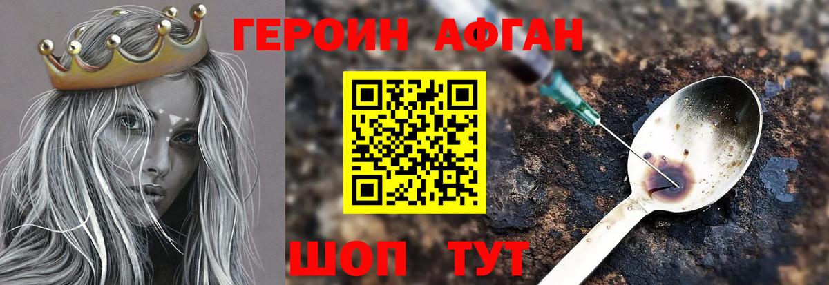 ГЕРОИН VHQ Луховицы