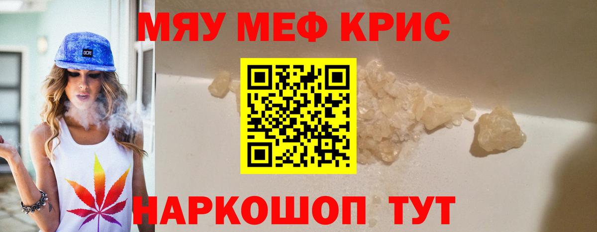 Меф мяу мяу  Луховицы